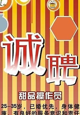 誠聘圖片