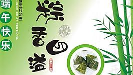 端午節(jié)海報(bào)素材圖片