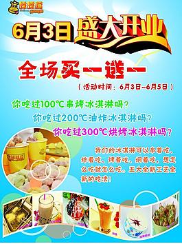 盛大開業(yè)宣傳單圖片