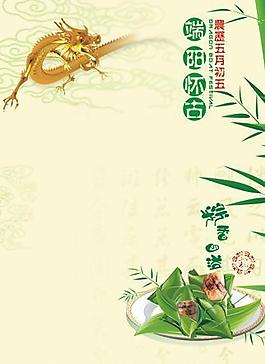 端午節(jié)廣告模板圖片