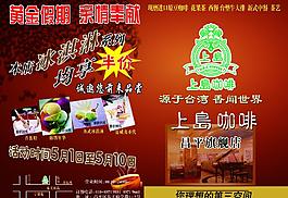 上島咖啡宣傳單圖片