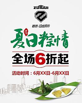 端午節(jié)海報圖片