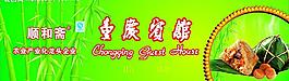 端午节（重宾）图片