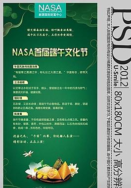 端午節(jié) 展架圖片