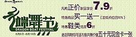 與狼共舞端午節(jié)海報(bào)圖片