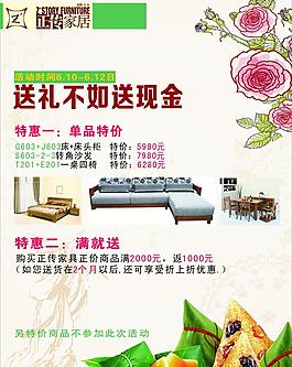 端午節(jié)家具海報(bào)設(shè)計(jì)圖片