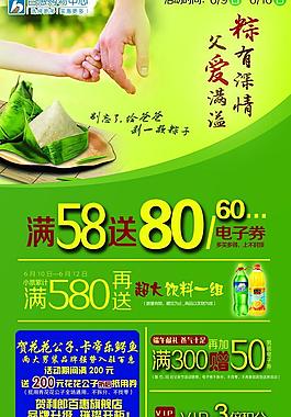 父親節(jié) 端午節(jié) 海報(bào)圖片