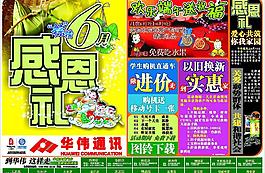 端午節(jié)dm單圖片