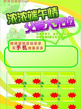 端午節(jié)促銷宣傳單圖片