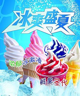 圣代冰激凌圖片