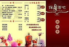 酒水單圖片