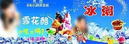 雪花酪图片