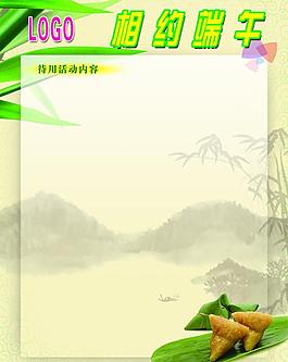 端午節(jié)海報圖片