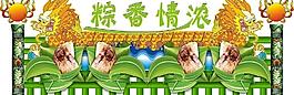 端午節(jié)圖片