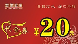 券20元