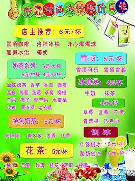 时尚冷饮图片