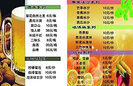 酒水單圖片