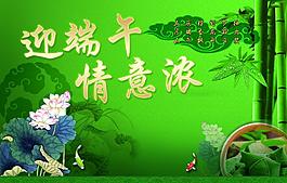 端午節(jié)海報圖片