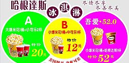 哈根達斯圖片