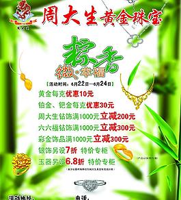 端午節(jié)宣傳單圖片
