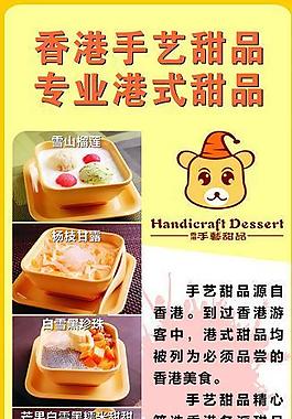 甜品展架圖片