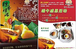 端午節(jié)宣傳單圖片