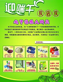 端午宣传单图片