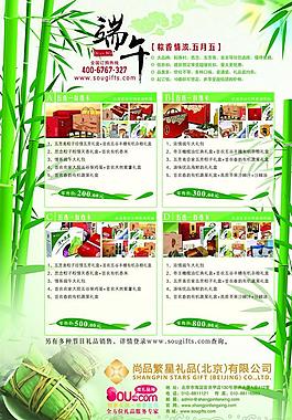 端午節宣傳單頁圖片