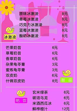 甜品單圖片