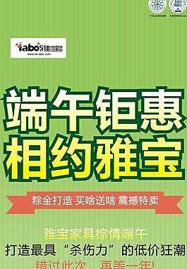 端午鉅惠 相約雅寶圖片