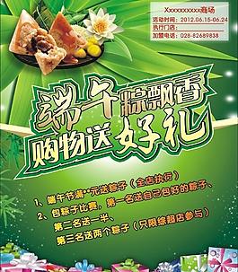 商場端午促銷海報圖片
