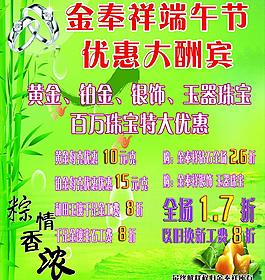 金奉祥珠寶端午節海報圖片
