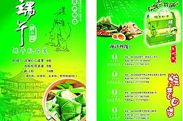 端午節宣傳單圖片