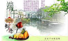端午節(jié)宣傳單圖片