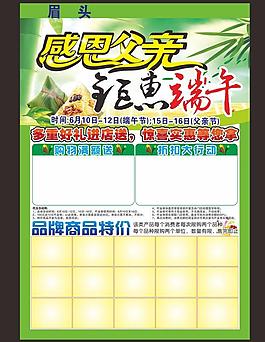 端午節(jié)父親節(jié)單頁海報圖片