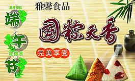 濃情端午圖片