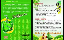 端午節(jié)宣傳單圖片