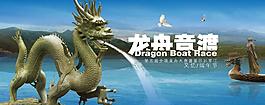 端午節(龍舟競渡)圖片