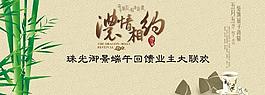 端午業(yè)主聯(lián)歡會背景板圖片
