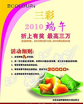 三彩服飾端午節海報圖片