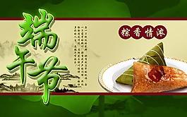 端午節(jié)（粽香情濃）圖片