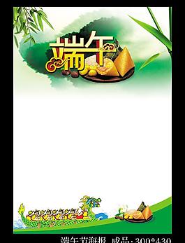 端午節(jié)海報圖片