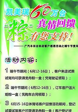 廣汽端午節活動易拉寶圖片