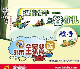 端午節(jié) 餐飲促銷海報圖片