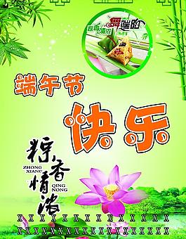 2011年端午節(jié)海報(bào)圖片