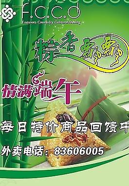 鄉(xiāng)元臺(tái)灣料理端午海報(bào)圖片
