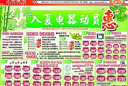 工貿(mào)家電端午節(jié)促銷圖片