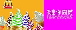 麥當勞甜筒圖片