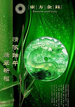 端午節(jié)翡翠廣告設(shè)計(jì)圖片