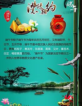 端午節(jié)廣告圖片